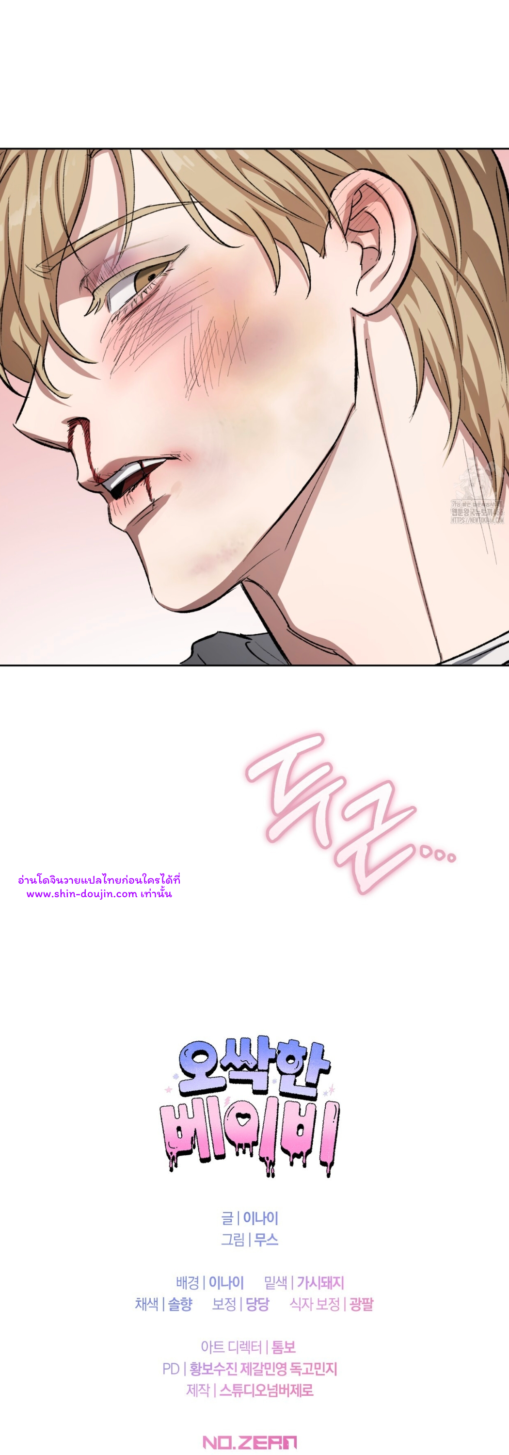 Creepy Baby EP 7